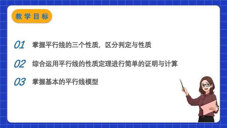 苏科版数学七年级下册7.2《探索平行线的性质》课件+练习（原卷版+解析版）02