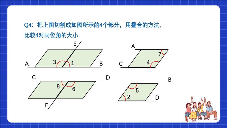 苏科版数学七年级下册7.2《探索平行线的性质》课件+练习（原卷版+解析版）05