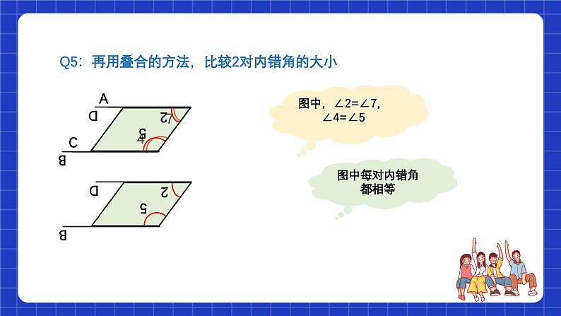 苏科版数学七年级下册7.2《探索平行线的性质》课件+练习（原卷版+解析版）08