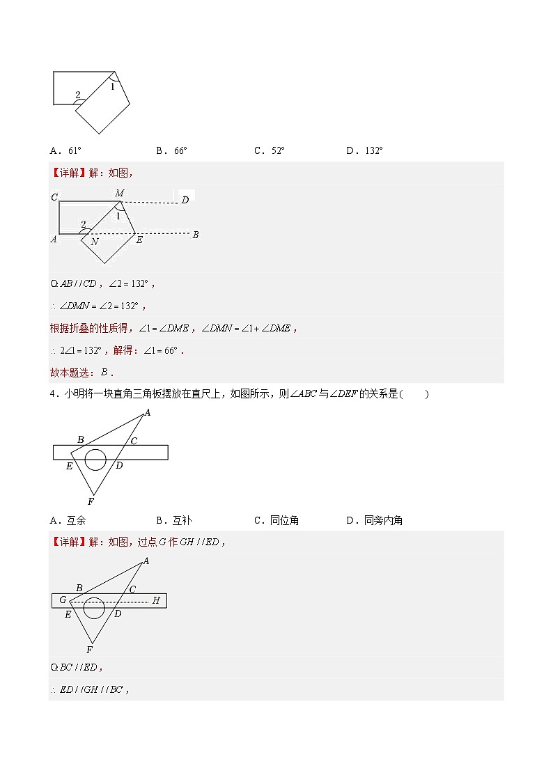 苏科版数学七年级下册7.2《探索平行线的性质》课件+练习（原卷版+解析版）02