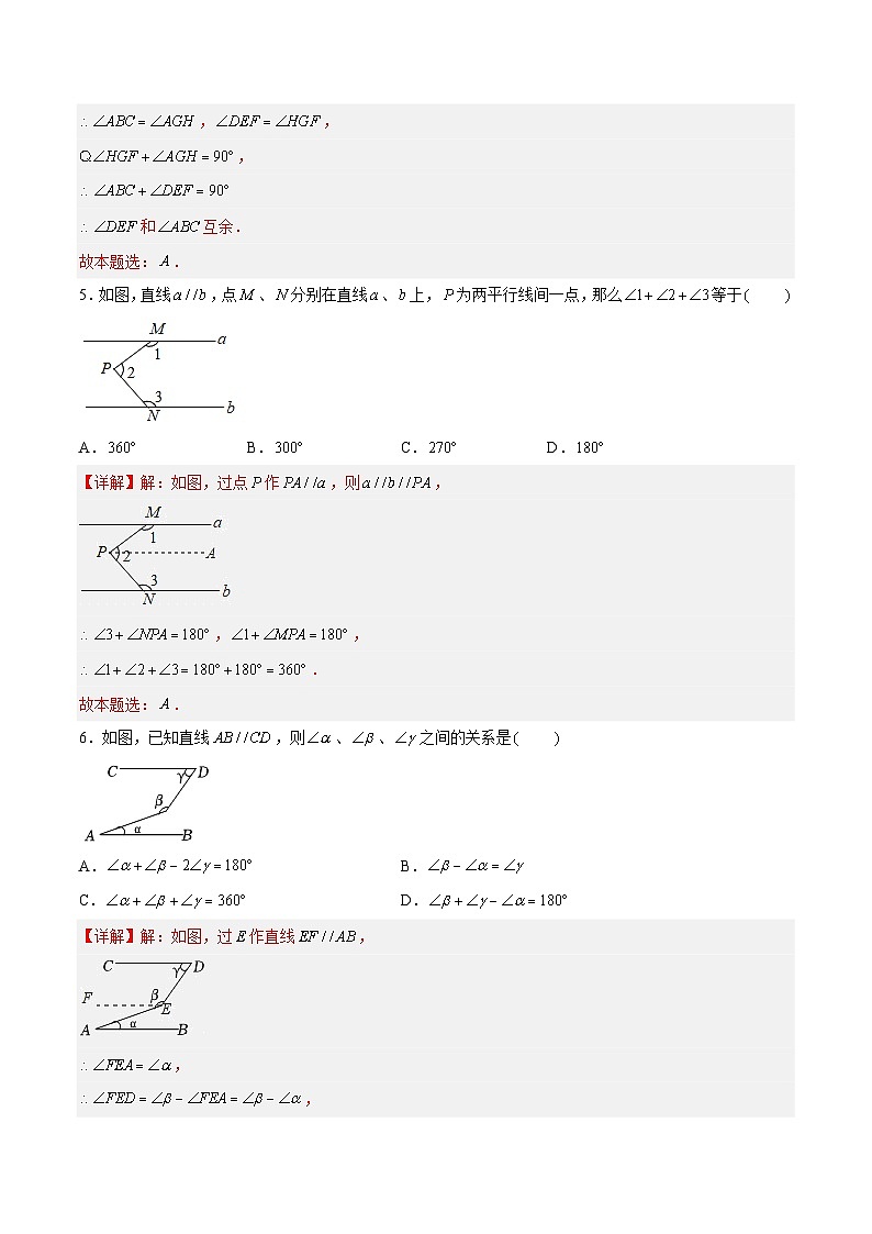 苏科版数学七年级下册7.2《探索平行线的性质》课件+练习（原卷版+解析版）03