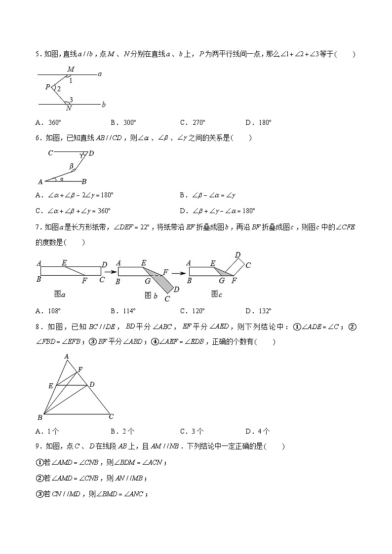 苏科版数学七年级下册7.2《探索平行线的性质》课件+练习（原卷版+解析版）02