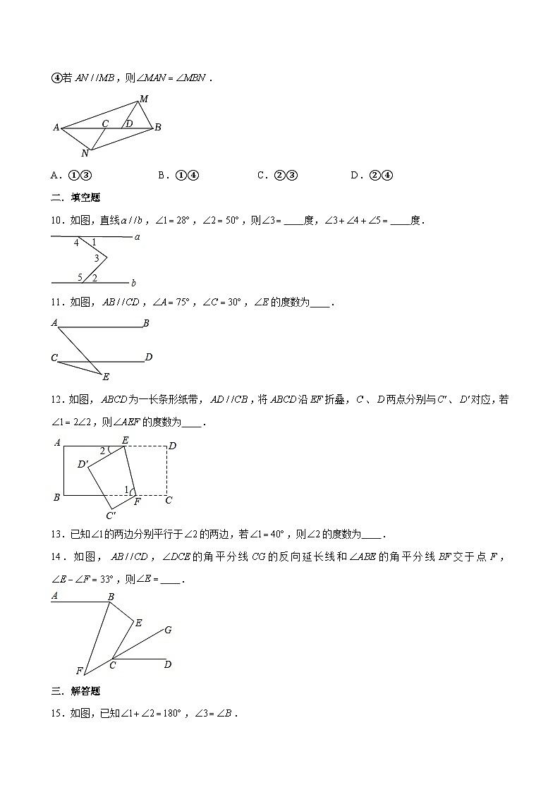 苏科版数学七年级下册7.2《探索平行线的性质》课件+练习（原卷版+解析版）03