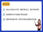 苏科版数学七年级下册7.3《图形的平移》课件+练习（原卷版+解析版）