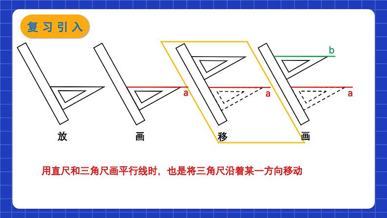 苏科版数学七年级下册7.3《图形的平移》课件+练习（原卷版+解析版）07