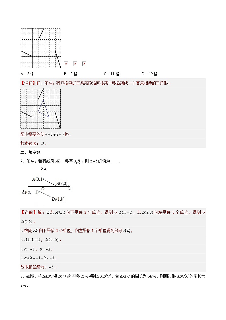 苏科版数学七年级下册7.3《图形的平移》课件+练习（原卷版+解析版）03