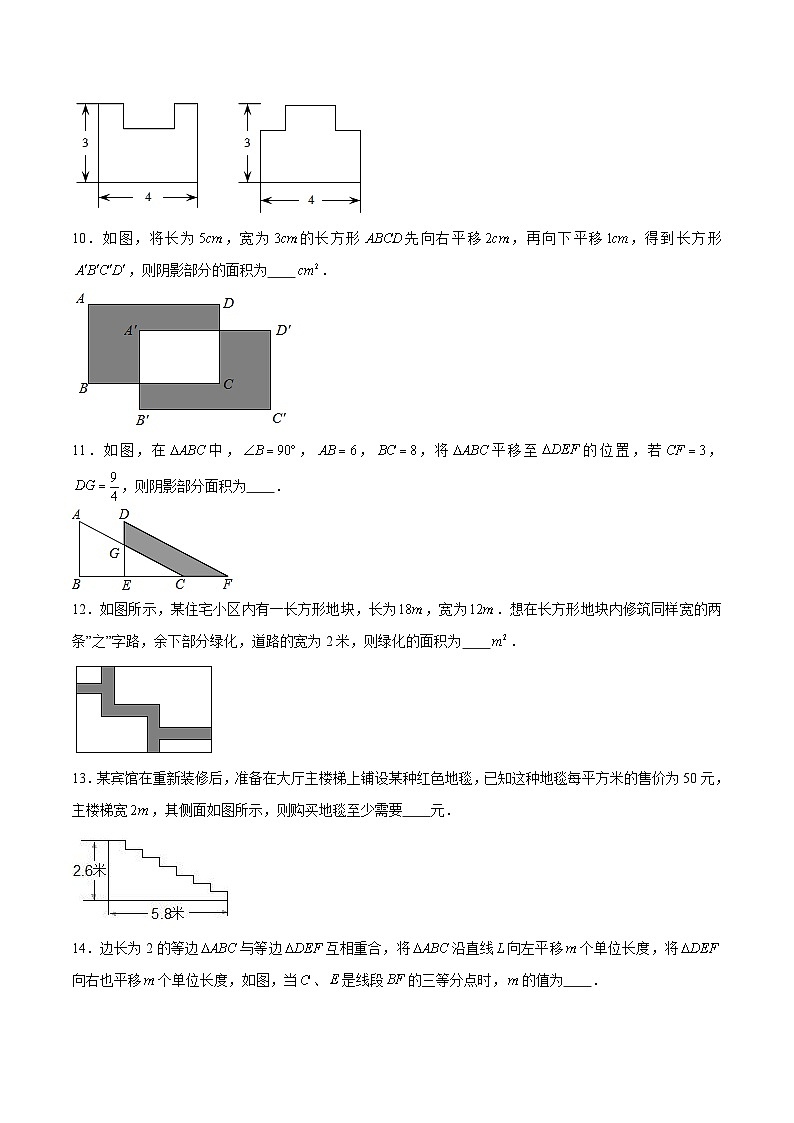 苏科版数学七年级下册7.3《图形的平移》课件+练习（原卷版+解析版）03
