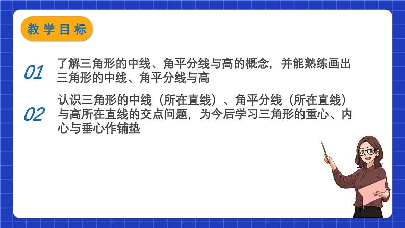 苏科版数学七年级下册7.4《认识三角形》课件+练习（原卷版+解析版）02