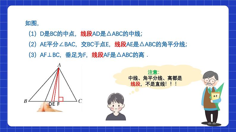 苏科版数学七年级下册7.4《认识三角形》课件+练习（原卷版+解析版）07