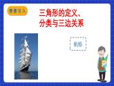苏科版数学七年级下册7.4《认识三角形》课件+练习（原卷版+解析版）