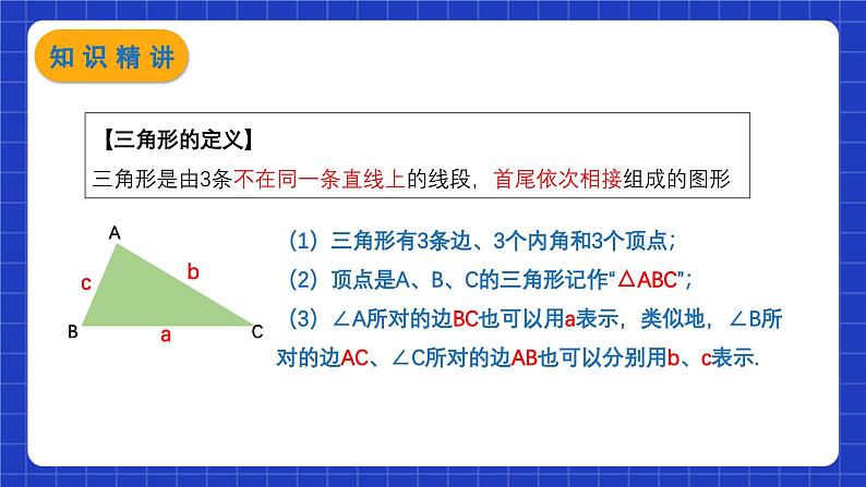 苏科版数学七年级下册7.4《认识三角形》课件+练习（原卷版+解析版）07