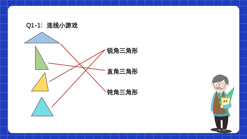 苏科版数学七年级下册7.4《认识三角形》课件+练习（原卷版+解析版）08