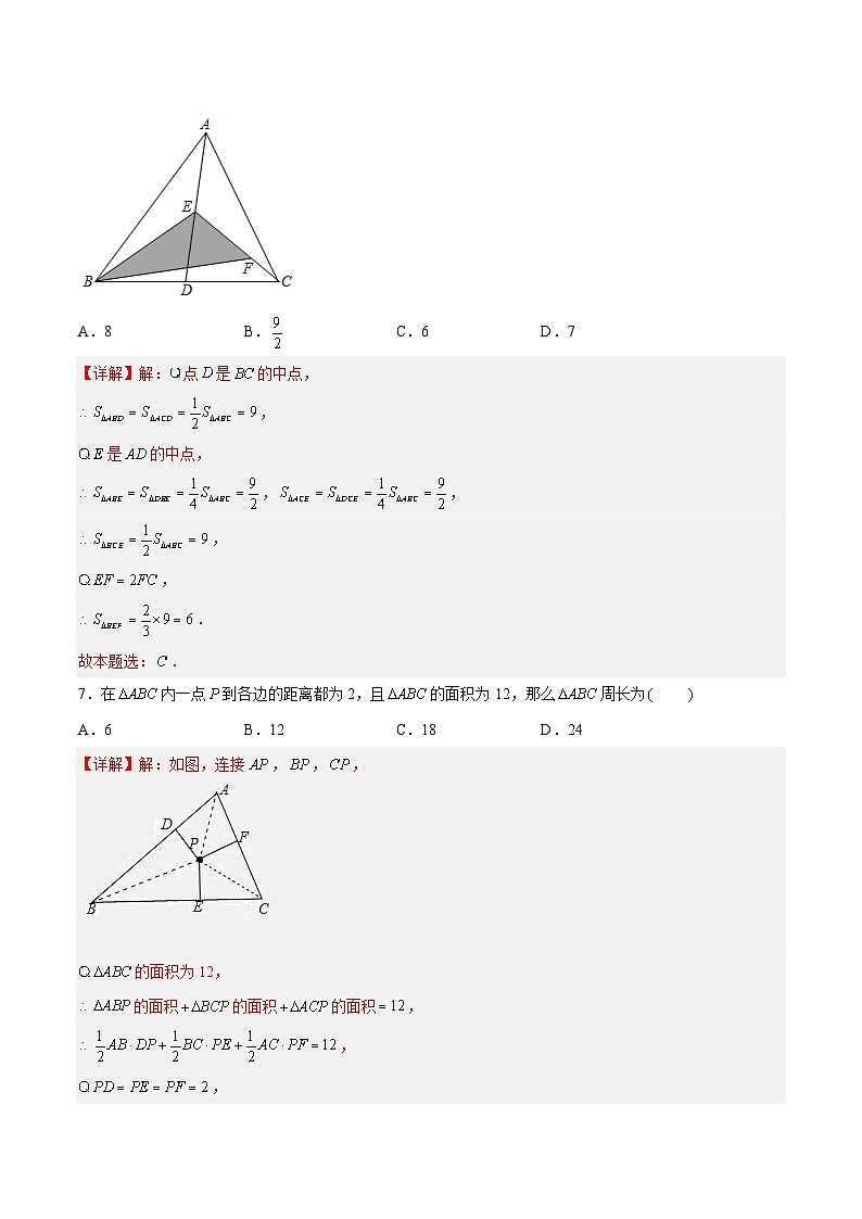 苏科版数学七年级下册7.4《认识三角形》课件+练习（原卷版+解析版）03