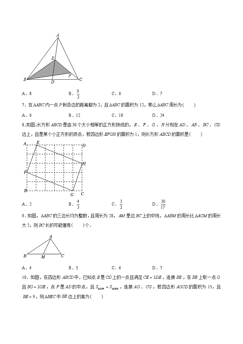 苏科版数学七年级下册7.4《认识三角形》课件+练习（原卷版+解析版）02