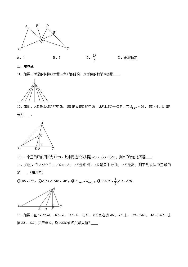 苏科版数学七年级下册7.4《认识三角形》课件+练习（原卷版+解析版）03