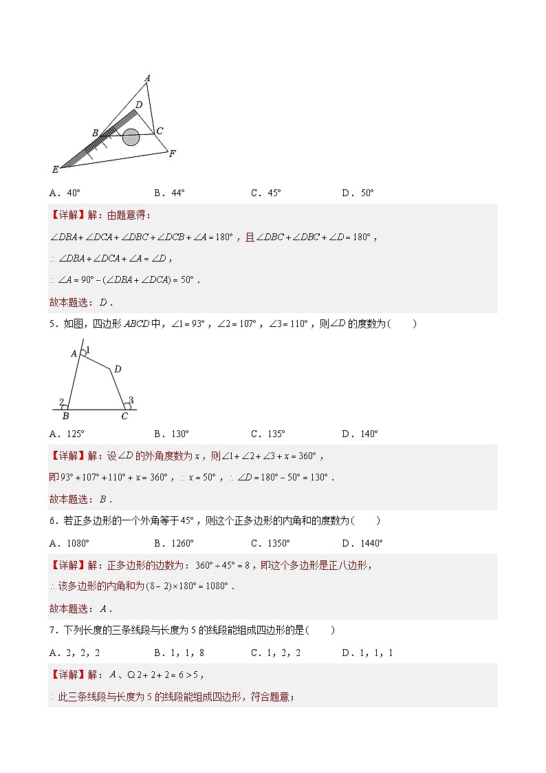 苏科版数学七年级下册7.5《多边形的内角和与外角和》课件+练习（原卷版+解析版）02