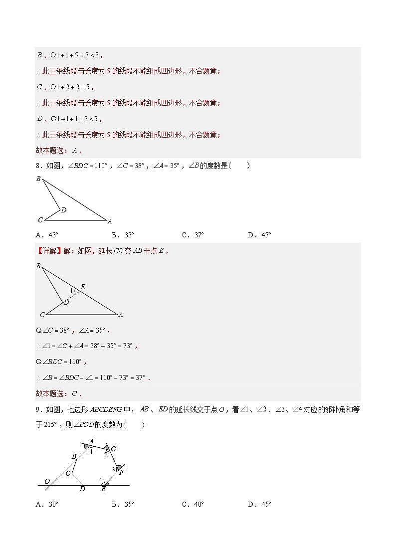 苏科版数学七年级下册7.5《多边形的内角和与外角和》课件+练习（原卷版+解析版）03