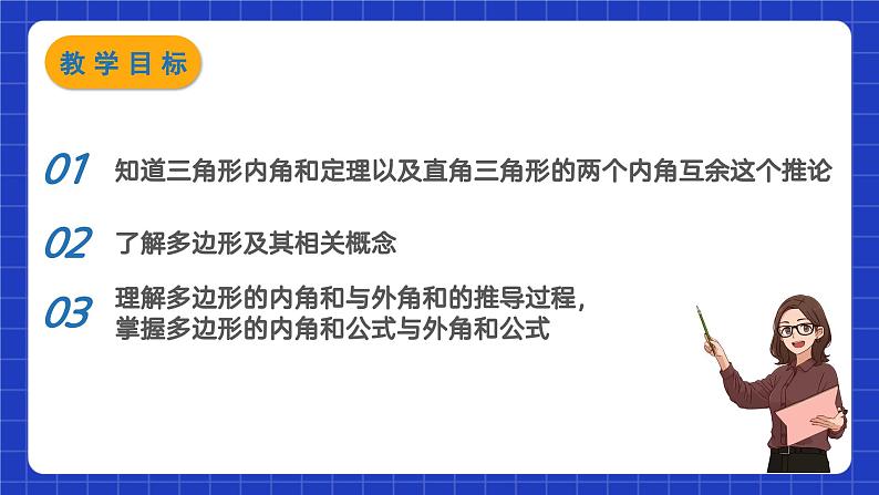 苏科版数学七年级下册7.5《多边形的内角和与外角和》课件+练习（原卷版+解析版）02