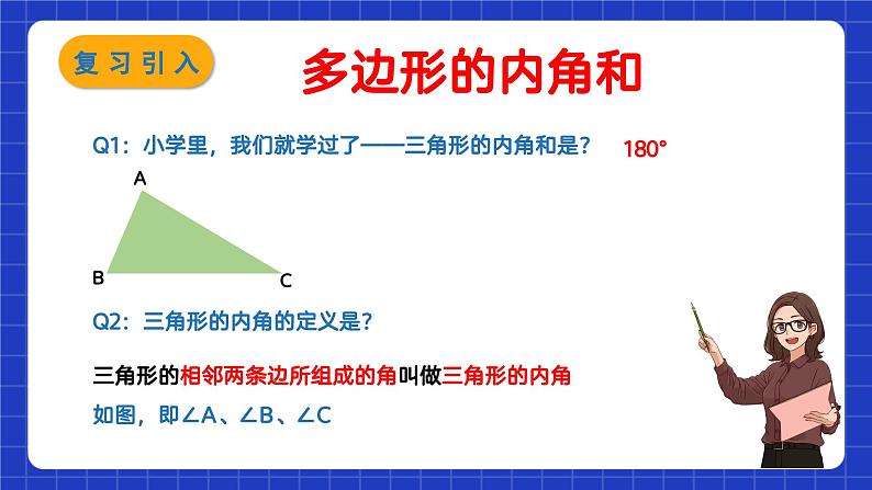 苏科版数学七年级下册7.5《多边形的内角和与外角和》课件+练习（原卷版+解析版）03