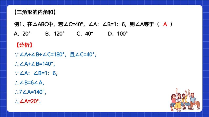 苏科版数学七年级下册7.5《多边形的内角和与外角和》课件+练习（原卷版+解析版）07