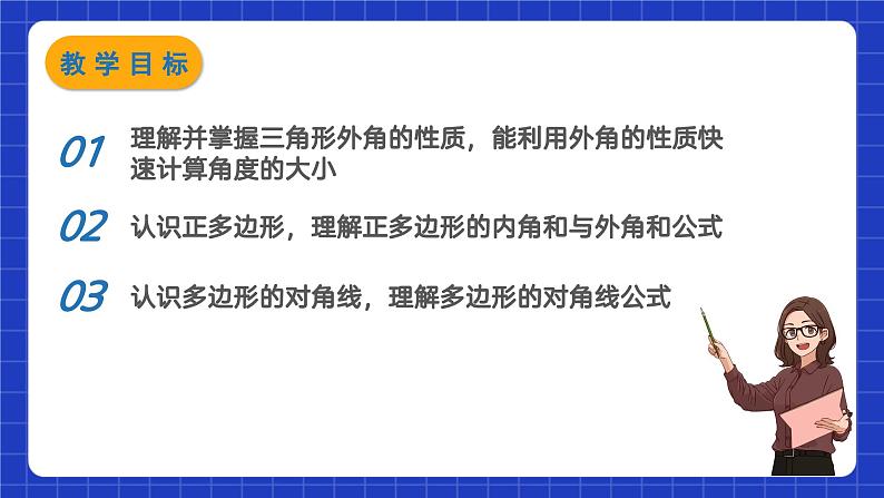 苏科版数学七年级下册7.5《多边形的内角和与外角和》课件+练习（原卷版+解析版）02