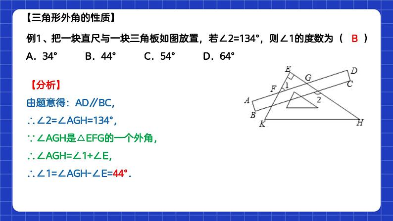 苏科版数学七年级下册7.5《多边形的内角和与外角和》课件+练习（原卷版+解析版）06