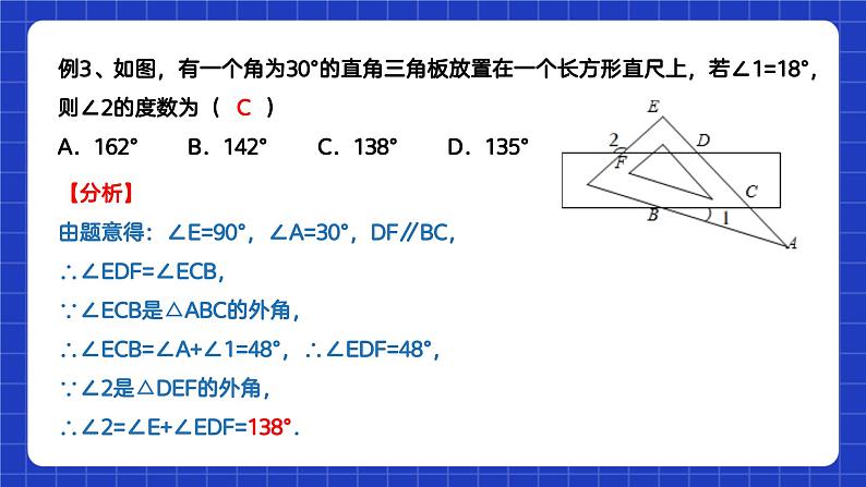 苏科版数学七年级下册7.5《多边形的内角和与外角和》课件+练习（原卷版+解析版）08