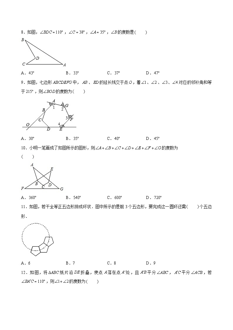 苏科版数学七年级下册7.5《多边形的内角和与外角和》课件+练习（原卷版+解析版）02