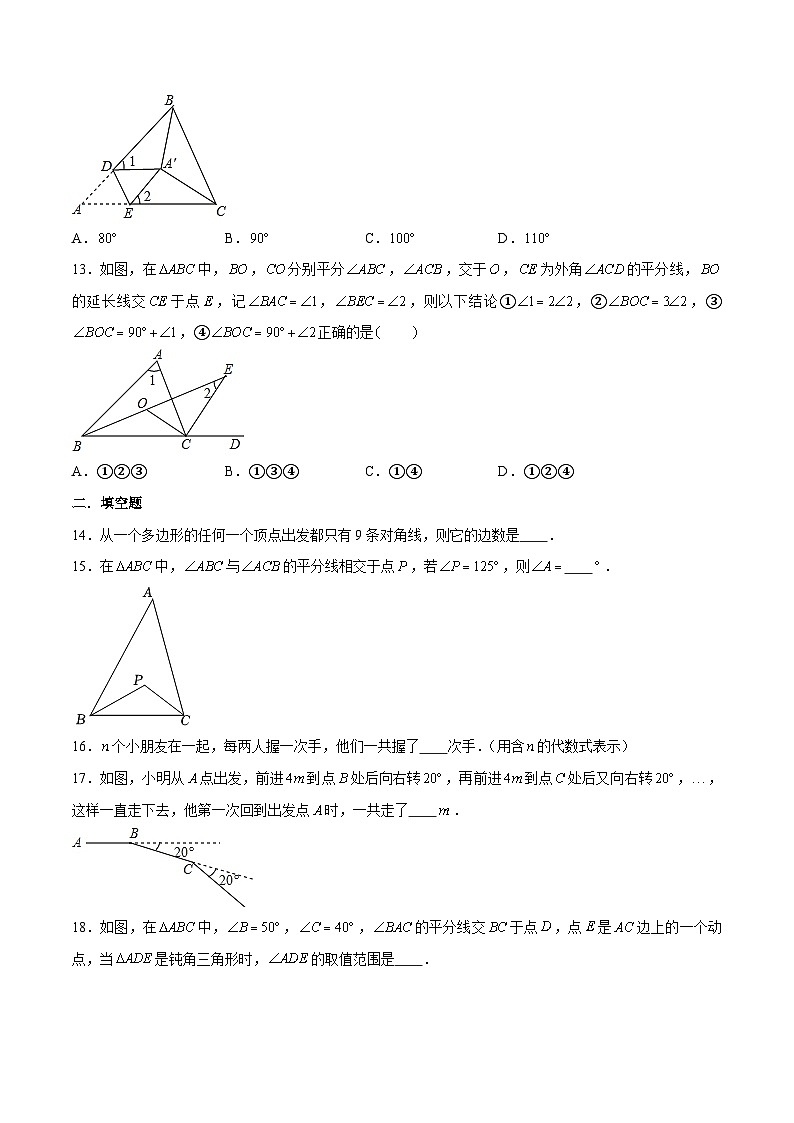 苏科版数学七年级下册7.5《多边形的内角和与外角和》课件+练习（原卷版+解析版）03