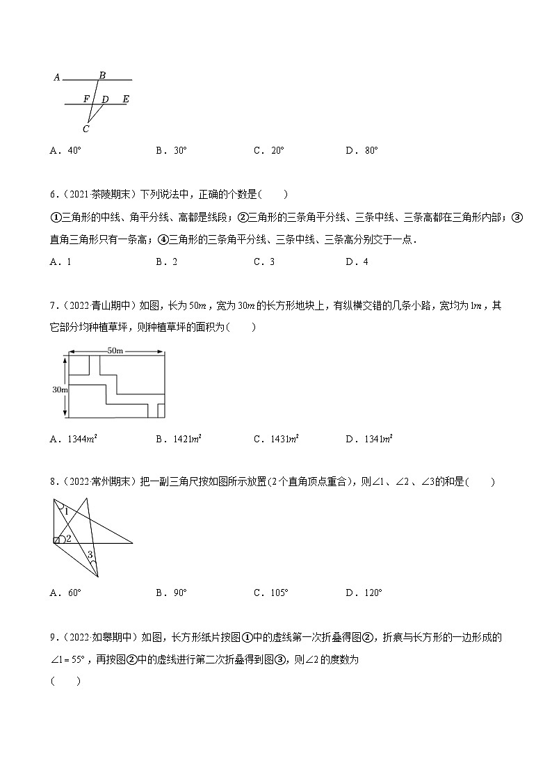苏科版数学七年级下册第7章 《平面图形的认识（二）》过关测试卷（原卷+解析卷）02