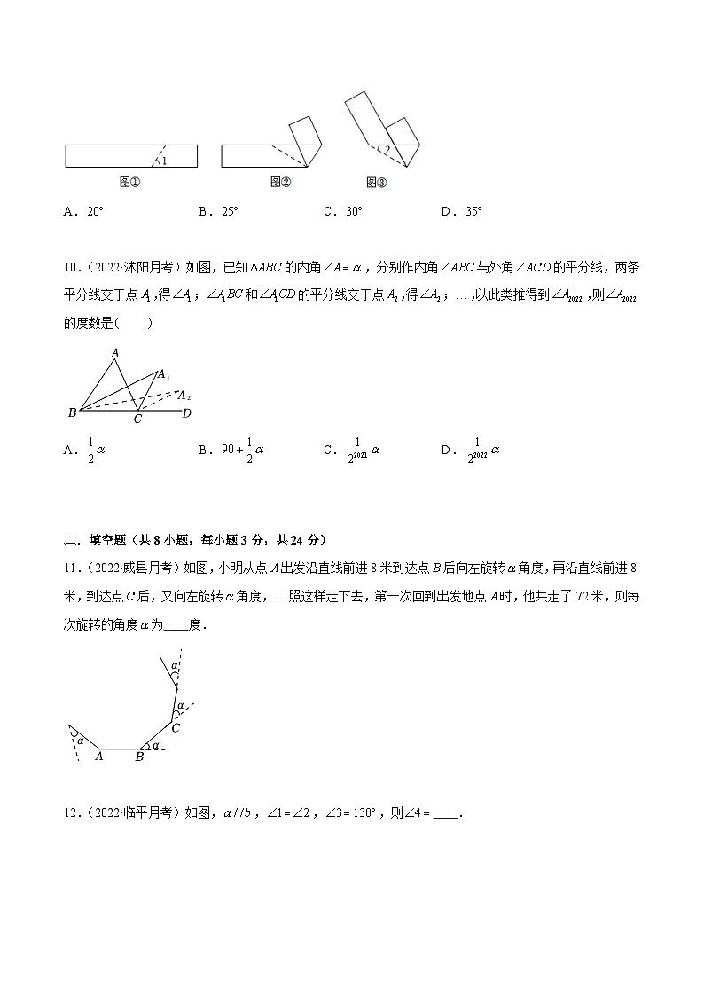 苏科版数学七年级下册第7章 《平面图形的认识（二）》过关测试卷（原卷+解析卷）03