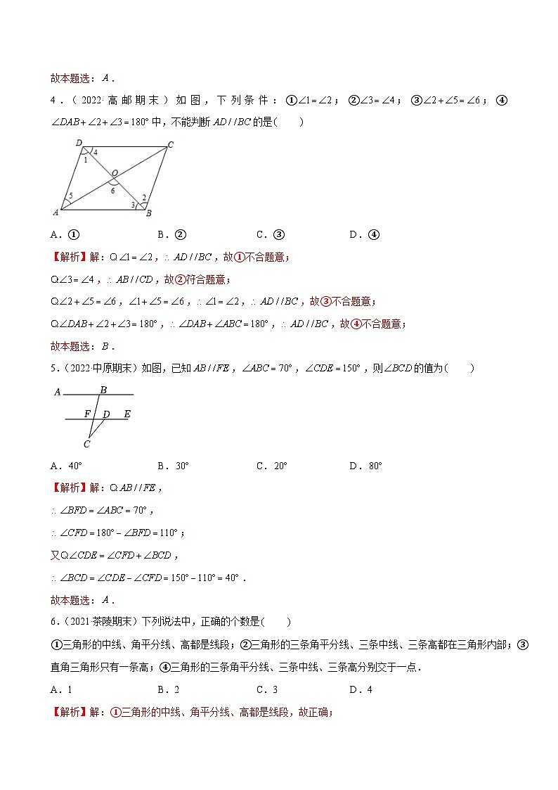 苏科版数学七年级下册第7章 《平面图形的认识（二）》过关测试卷（原卷+解析卷）02