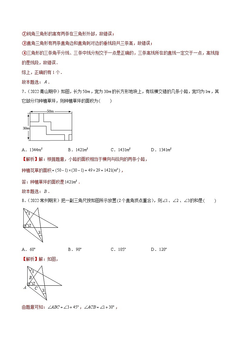 苏科版数学七年级下册第7章 《平面图形的认识（二）》过关测试卷（原卷+解析卷）03