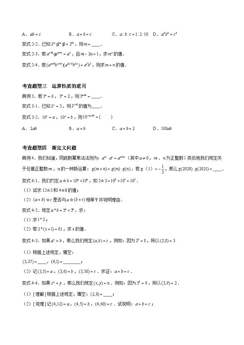苏科版数学七年级下册8.1《同底数幂的乘法 重难点专项练习》课件+练习（原卷版+解析版）02