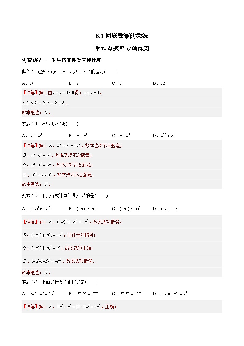 苏科版数学七年级下册8.1《同底数幂的乘法 重难点专项练习》课件+练习（原卷版+解析版）01