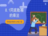 苏科版数学七年级下册8.1《同底数幂的乘法 重难点专项练习》课件+练习（原卷版+解析版）
