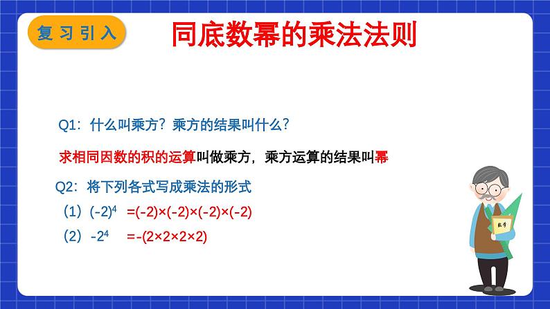 苏科版数学七年级下册8.1《同底数幂的乘法 重难点专项练习》课件+练习（原卷版+解析版）03