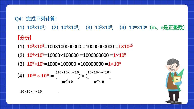 苏科版数学七年级下册8.1《同底数幂的乘法 重难点专项练习》课件+练习（原卷版+解析版）05