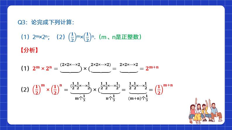 苏科版数学七年级下册8.1《同底数幂的乘法 重难点专项练习》课件+练习（原卷版+解析版）06