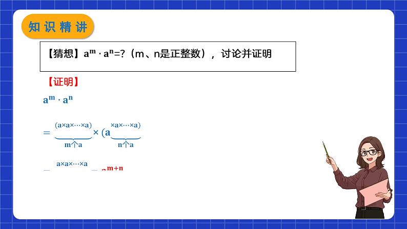 苏科版数学七年级下册8.1《同底数幂的乘法 重难点专项练习》课件+练习（原卷版+解析版）07