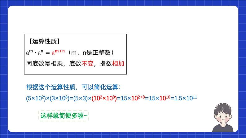 苏科版数学七年级下册8.1《同底数幂的乘法 重难点专项练习》课件+练习（原卷版+解析版）08