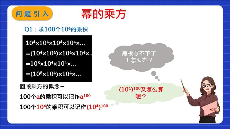 苏科版数学七年级下册8.2《幂的乘方与积的乘方》课件+练习（原卷版+解析版）03