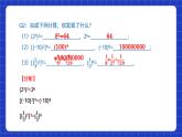 苏科版数学七年级下册8.2《幂的乘方与积的乘方》课件+练习（原卷版+解析版）