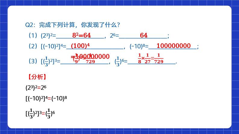 苏科版数学七年级下册8.2《幂的乘方与积的乘方》课件+练习（原卷版+解析版）04