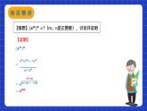 苏科版数学七年级下册8.2《幂的乘方与积的乘方》课件+练习（原卷版+解析版）