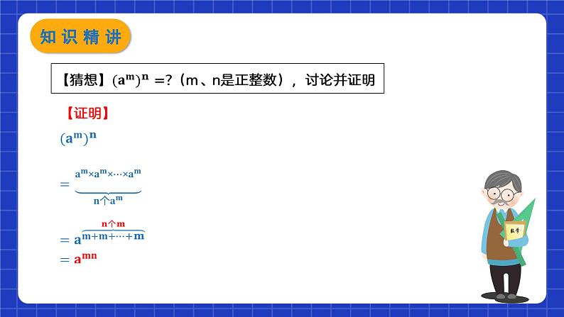 苏科版数学七年级下册8.2《幂的乘方与积的乘方》课件+练习（原卷版+解析版）05