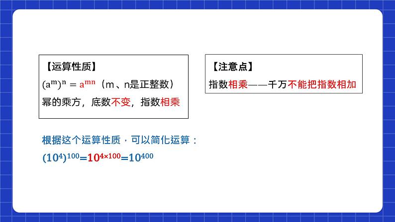 苏科版数学七年级下册8.2《幂的乘方与积的乘方》课件+练习（原卷版+解析版）06