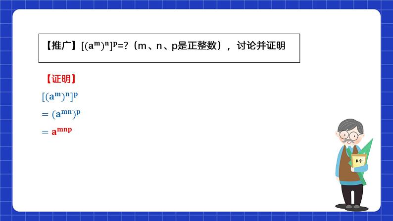 苏科版数学七年级下册8.2《幂的乘方与积的乘方》课件+练习（原卷版+解析版）07