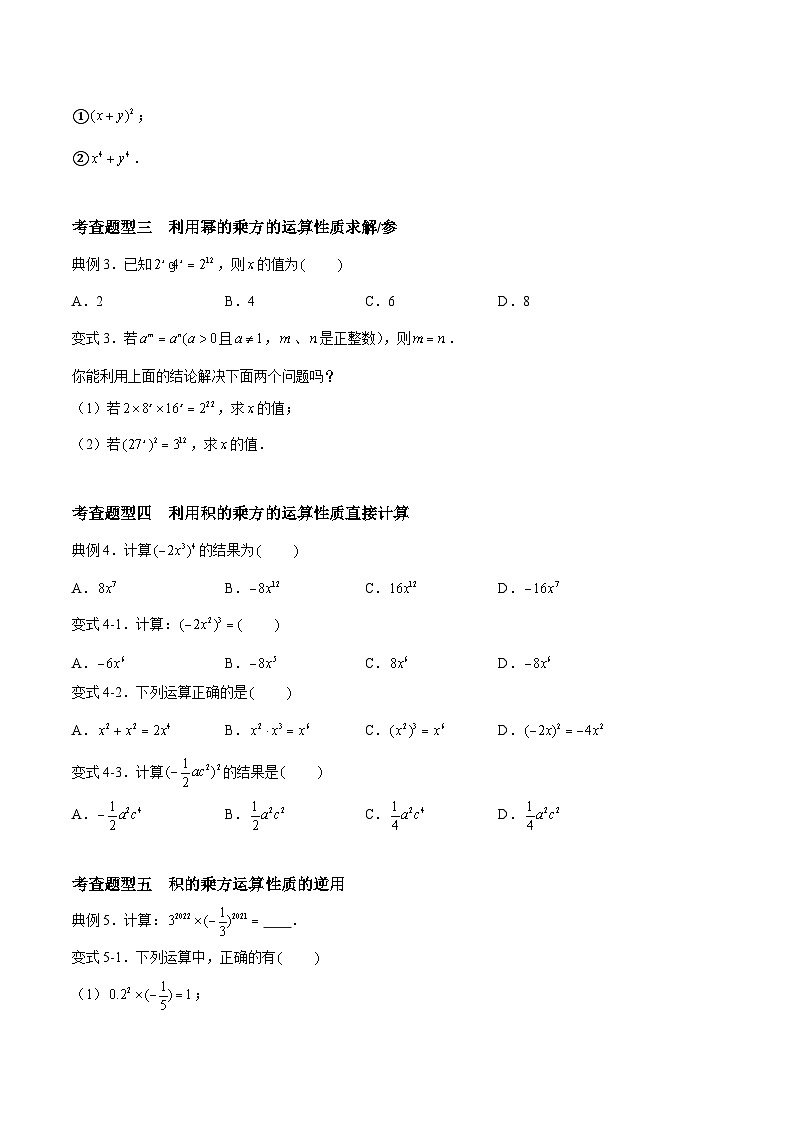 苏科版本数学七年级下册8.2《幂的乘方与积的乘方》 重难点专项练习【七大题型】（原卷版）第2页