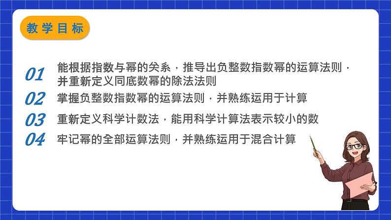 苏科版数学七年级下册8.3《同底数幂的除法 》课件+练习（原卷版+解析版）02